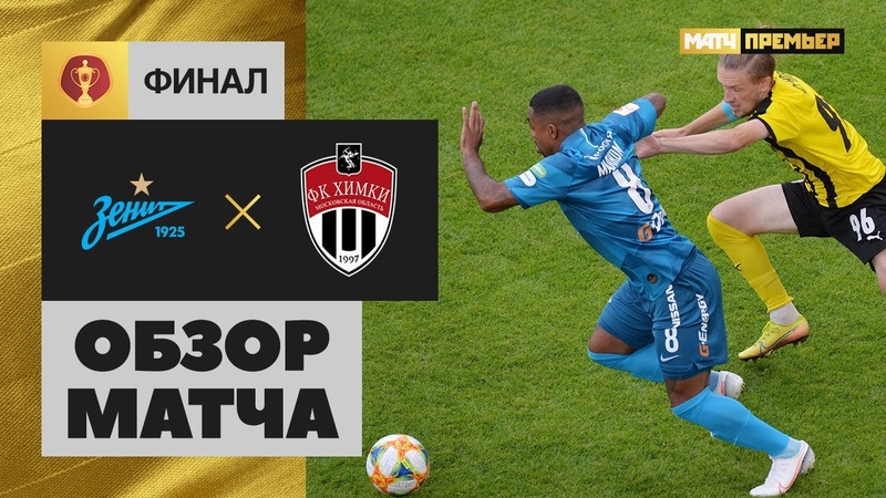 Сезон 2019/2020
