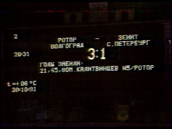 Сезон 1991