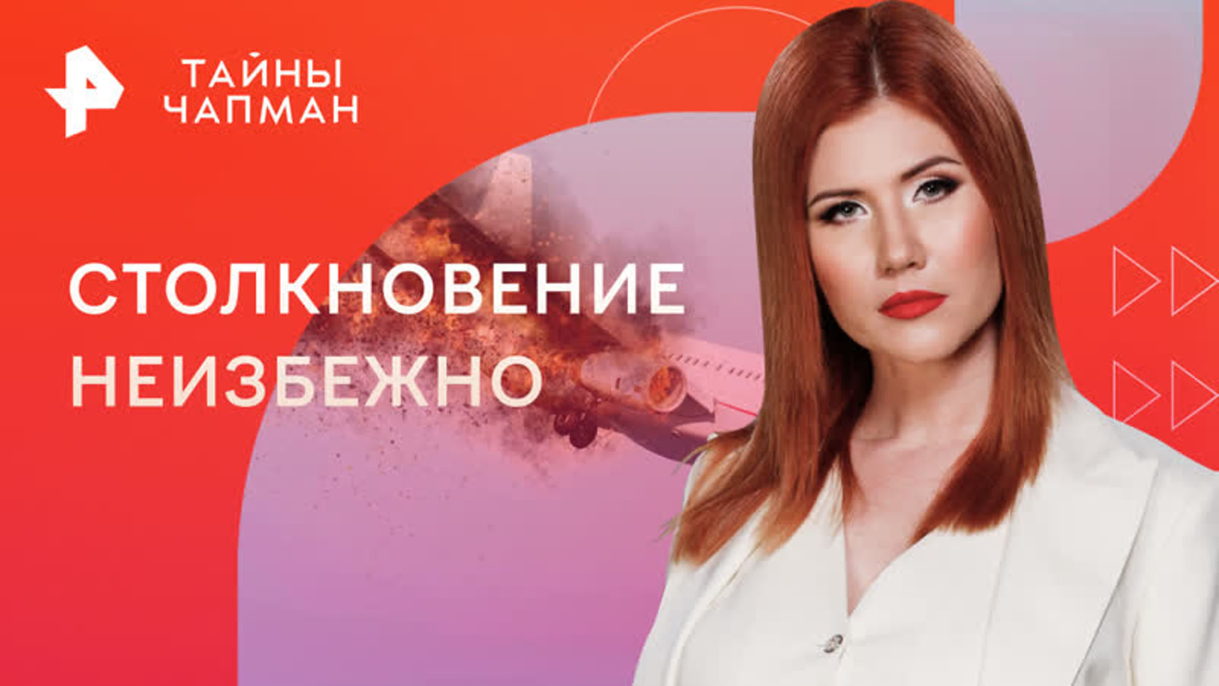 ТАЙНЫ  ЧАПМАН