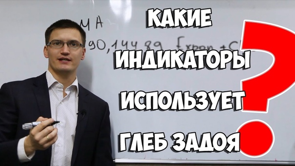 ИНДИКАТОРЫ  ГЛЕБА  ЗАДОЯ