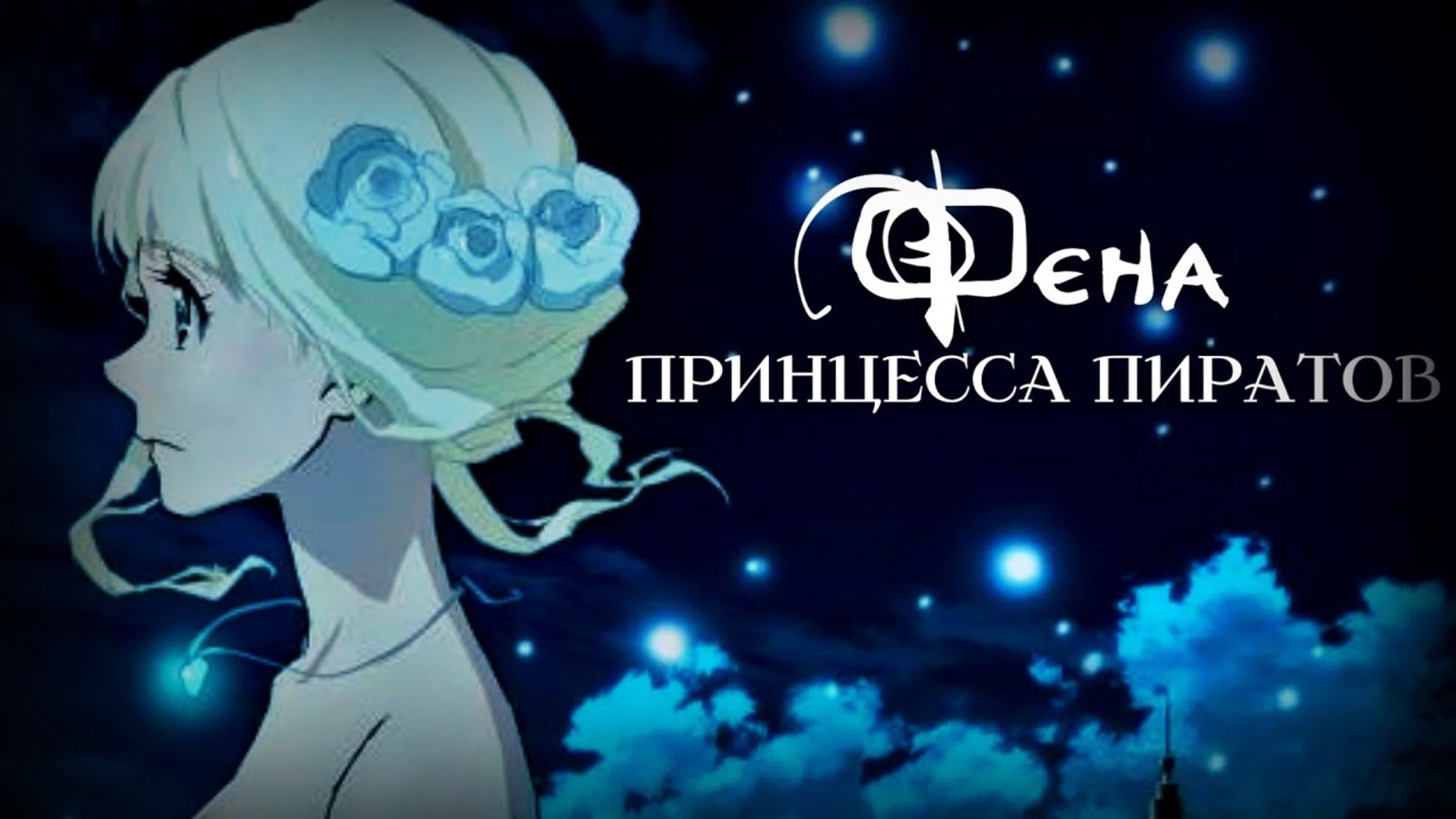 аниме