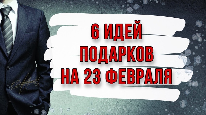 мужские подарки
