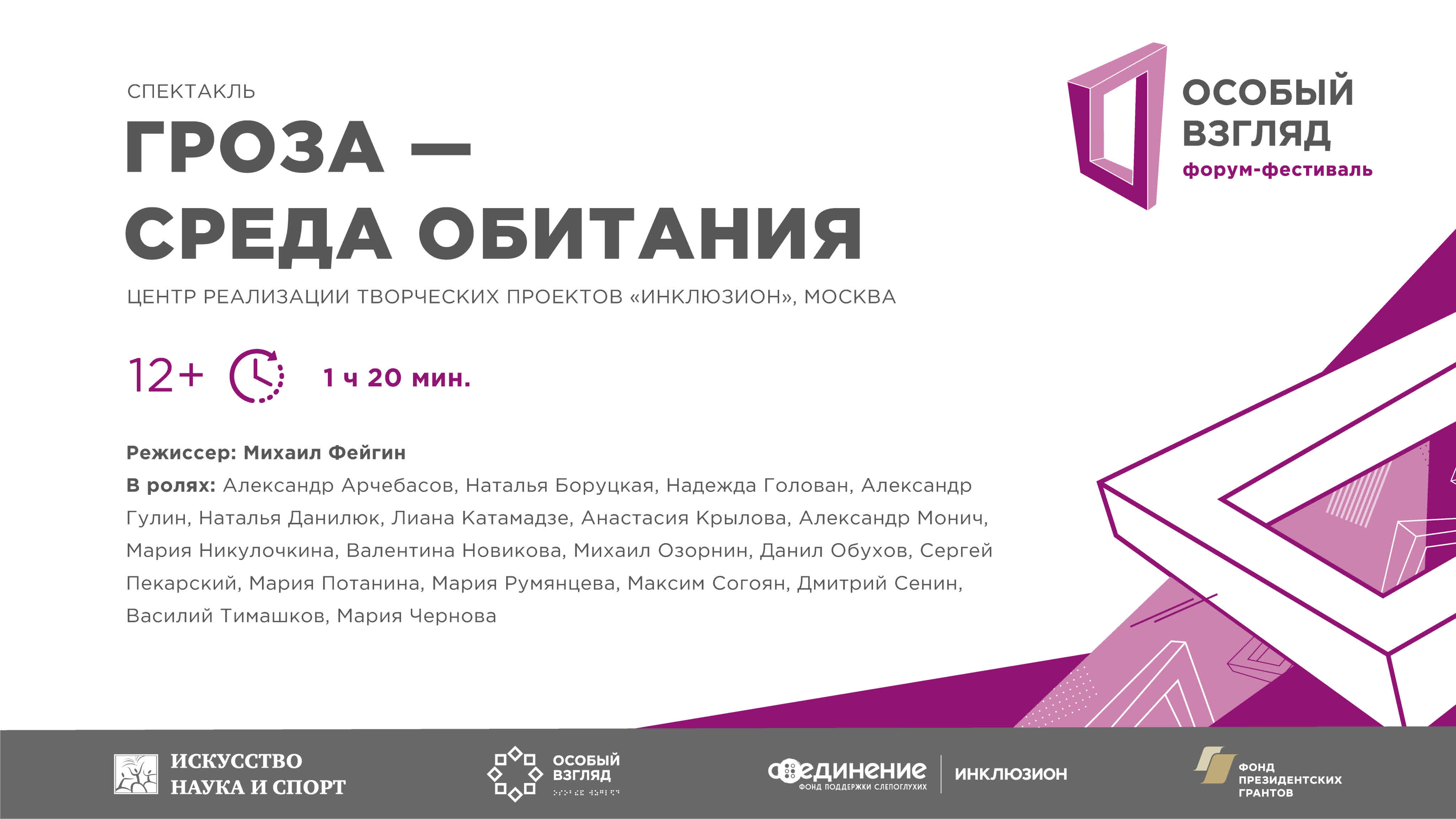 Первый всероссийский Форум-фестиваль "Особый взгляд"