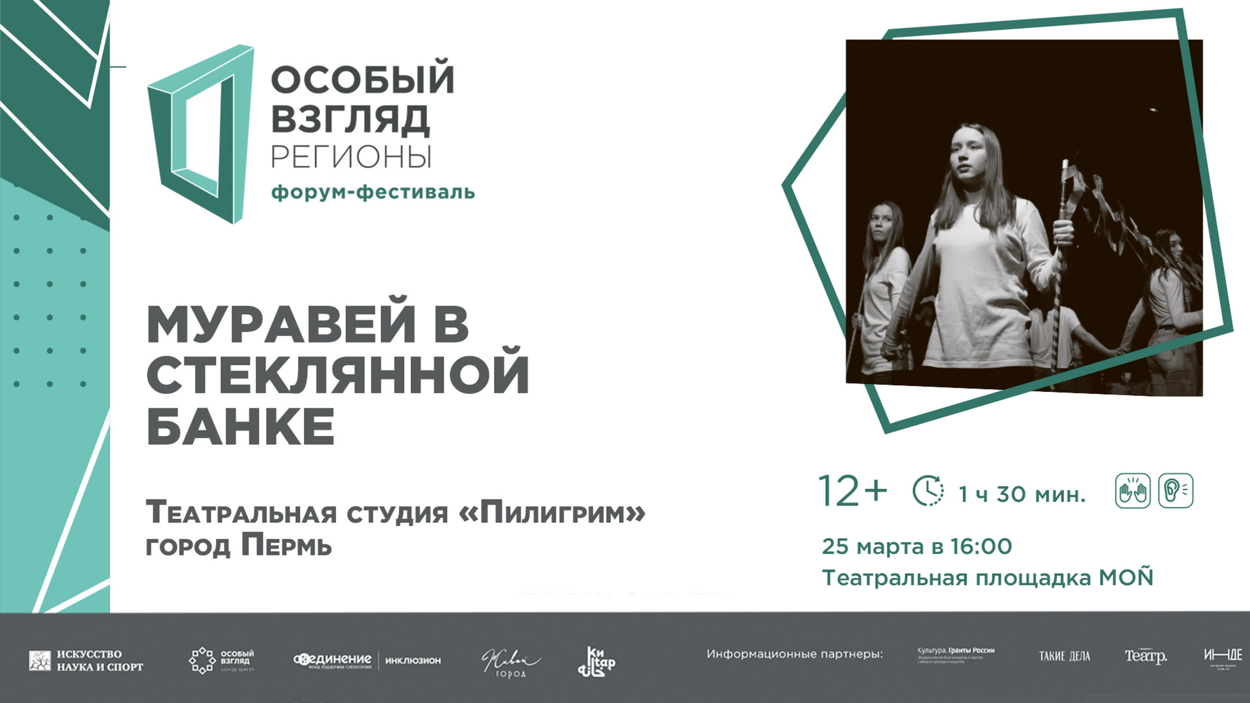 Форум-фестиваль "Особый взгляд. Регионы" (Приволжский ФО)