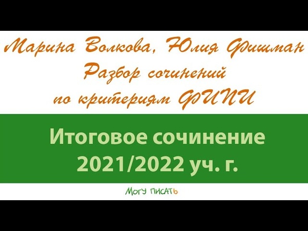 Сочинение ЕГЭ