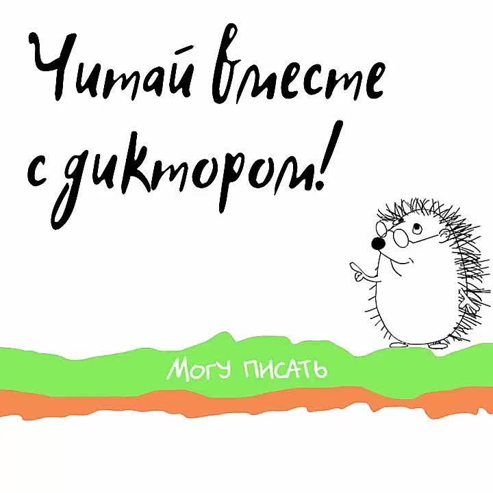 Орфоэпический минимум