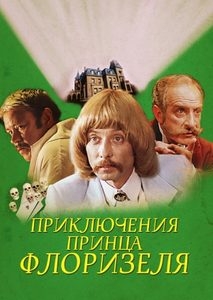 «Клуб самоуби́йц, или Приключе́ния титуло́ванной осо́бы» — приключенческий трёхсерийный телефильм по мотивам двух циклов повесте