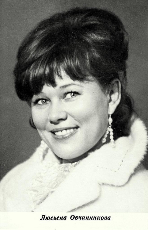 Люсьена Овчинникова (10.09.1931 - 08.01.1999) советская и российская актриса театра и кино; заслуженная артистка РСФСР (1973)