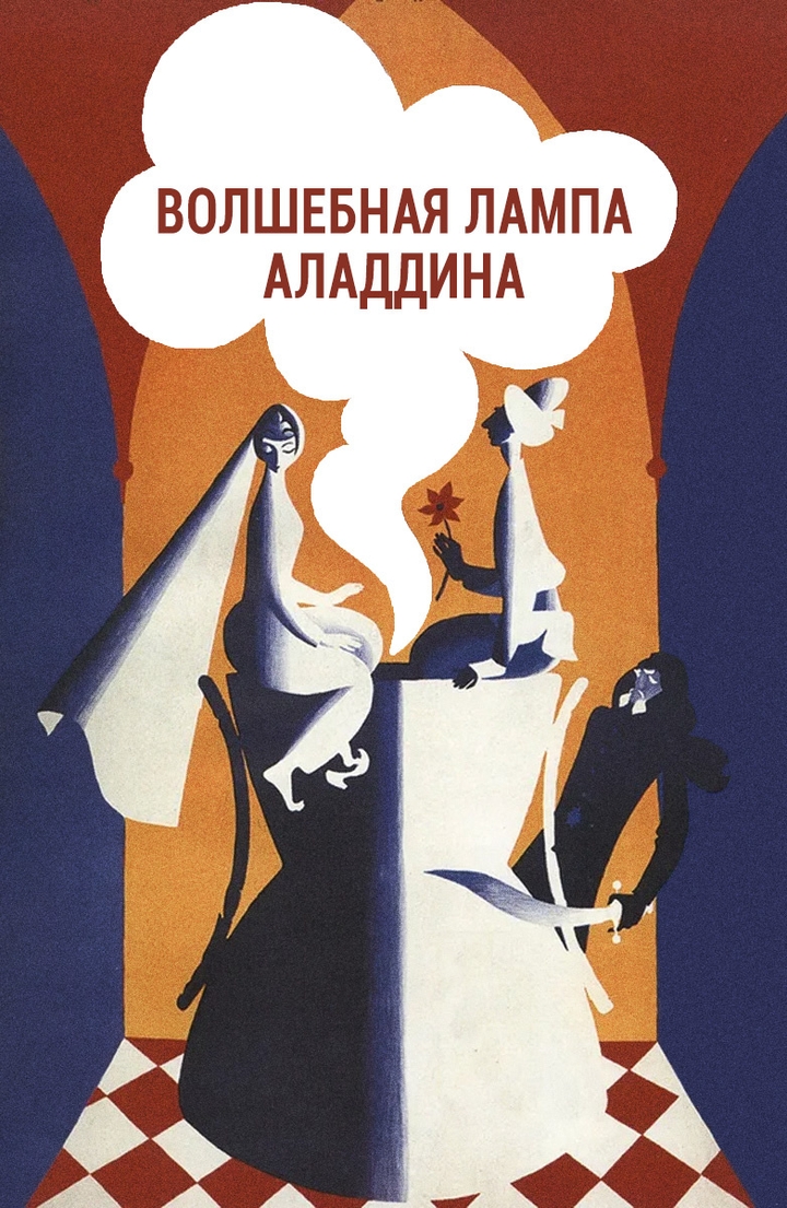 «Волше́бная ла́мпа Аладди́на» — советский художественный фильм-сказка, снятый на Центральной киностудии детских и юношеских филь