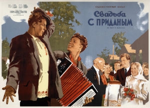 «Сва́дьба с прида́ным» 1953 — советский художественный цветной музыкальный комедийный фильм-спектакль