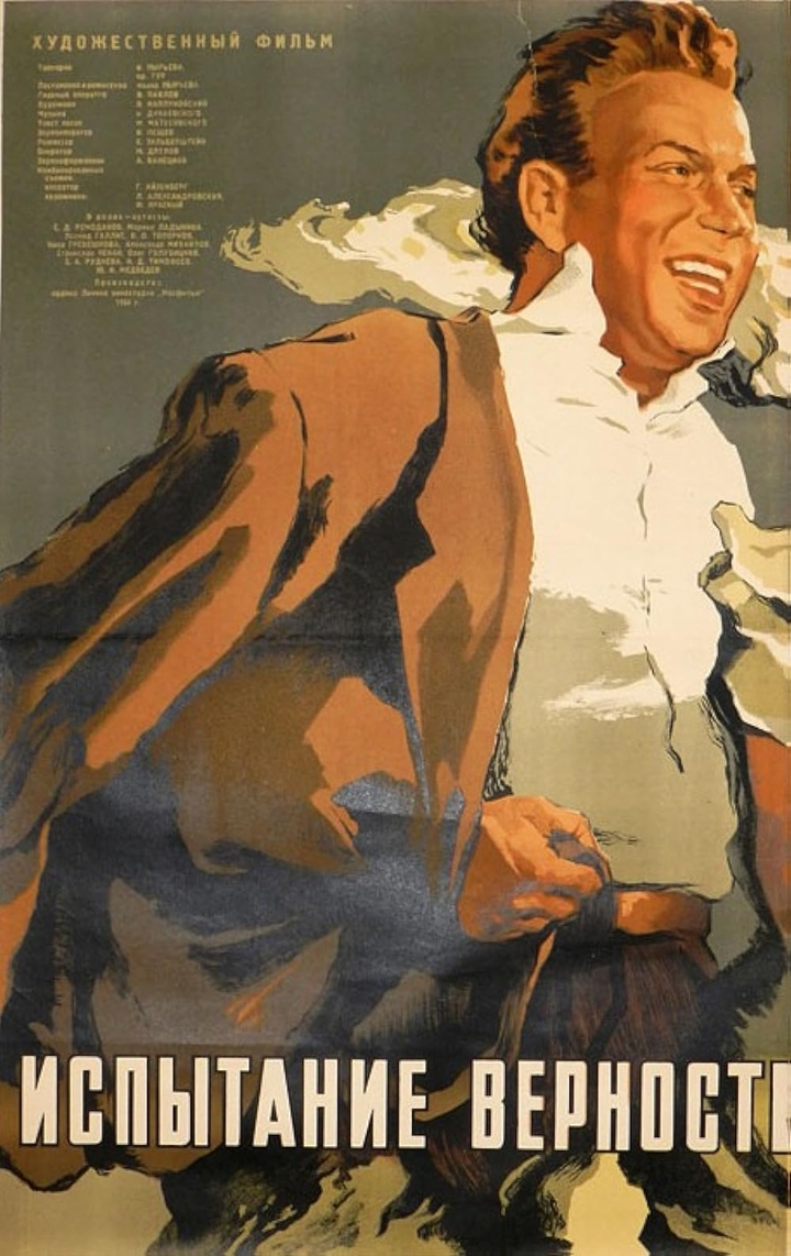 «Испытание верности» — советский кинофильм, снятый в 1954 году Иваном Пырьевым.