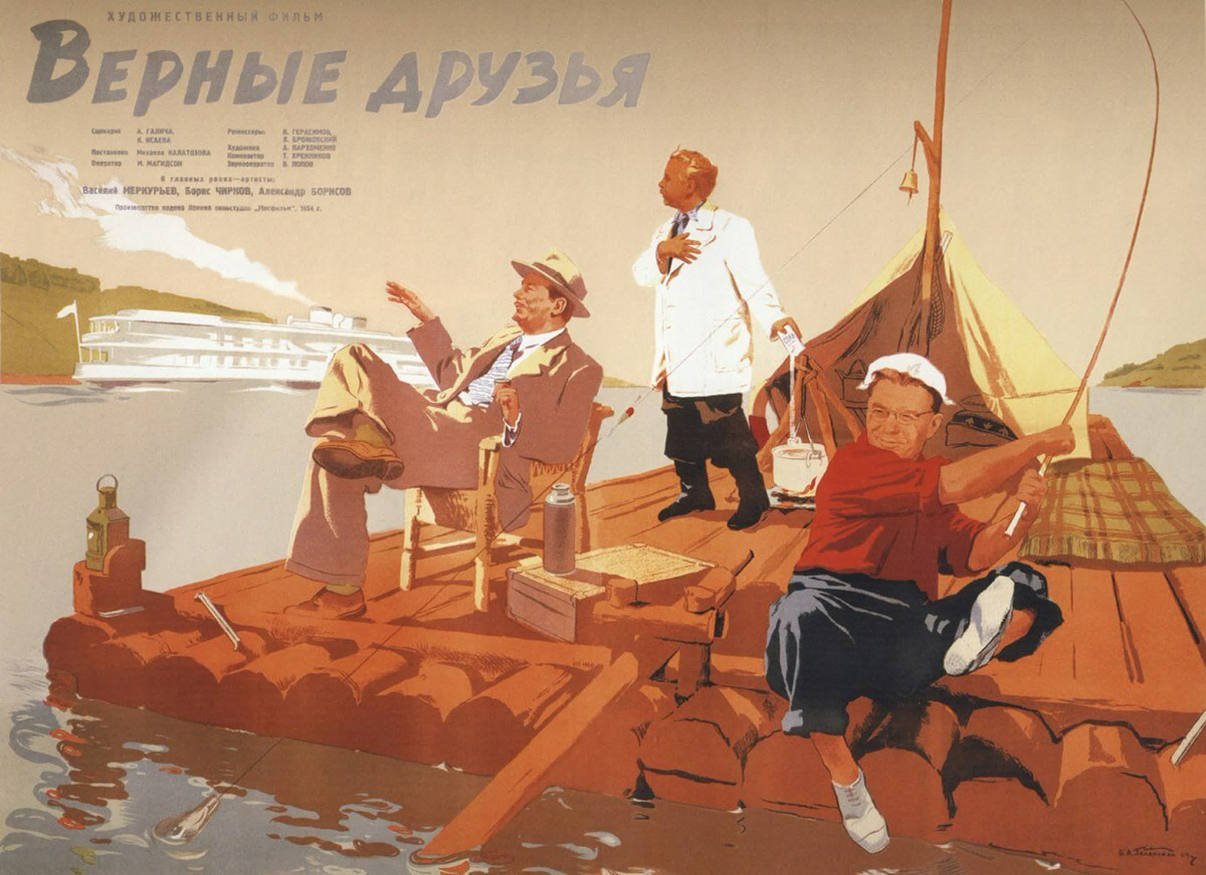 «Верные друзья» — советская кинокомедия режиссёра Михаила Калатозова, снятая на киностудии «Мосфильм» в 1954 году