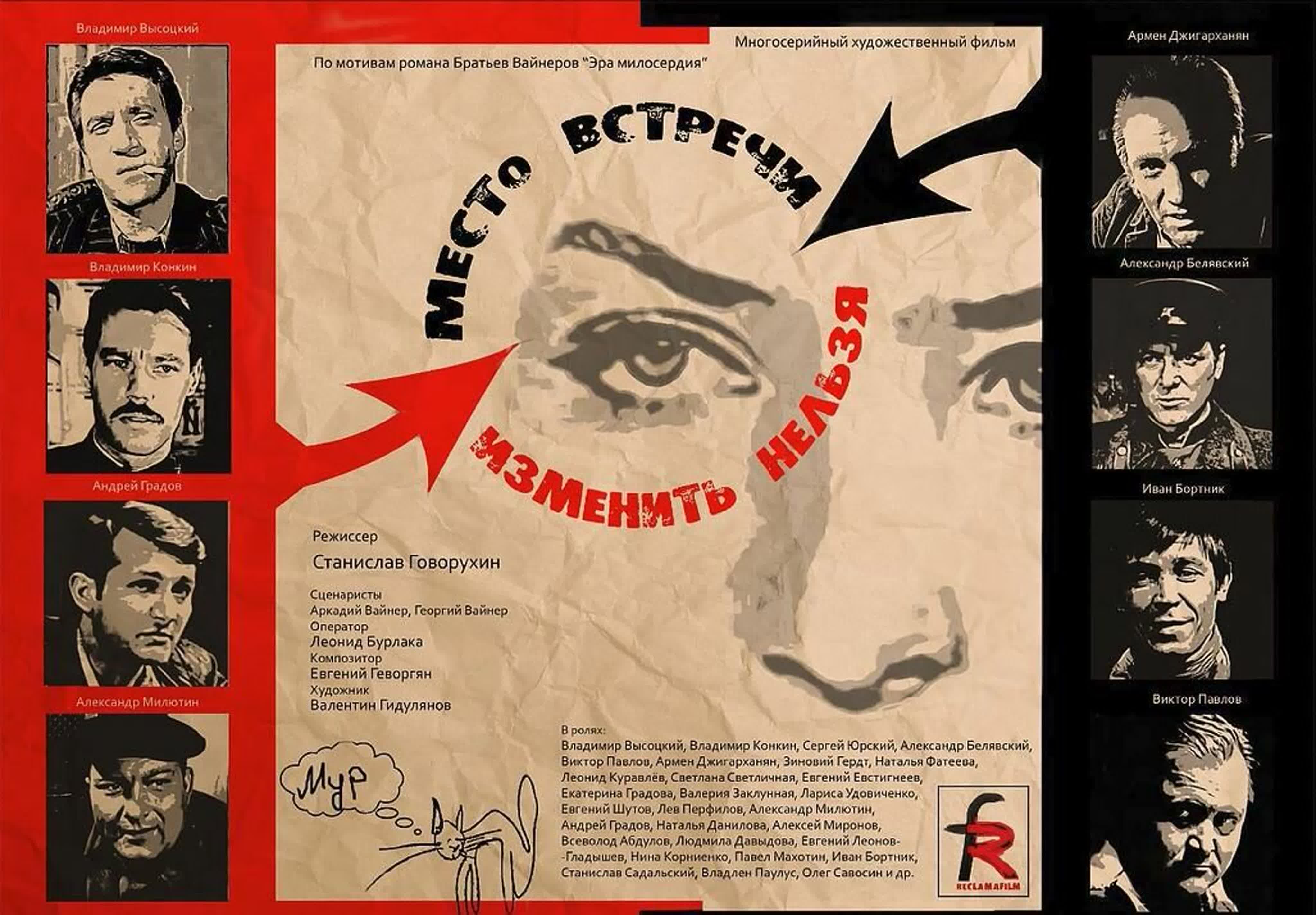 «Место встречи изменить нельзя» — советский пятисерийный телевизионный фильм, снятый режиссёром Станиславом Говорухиным.