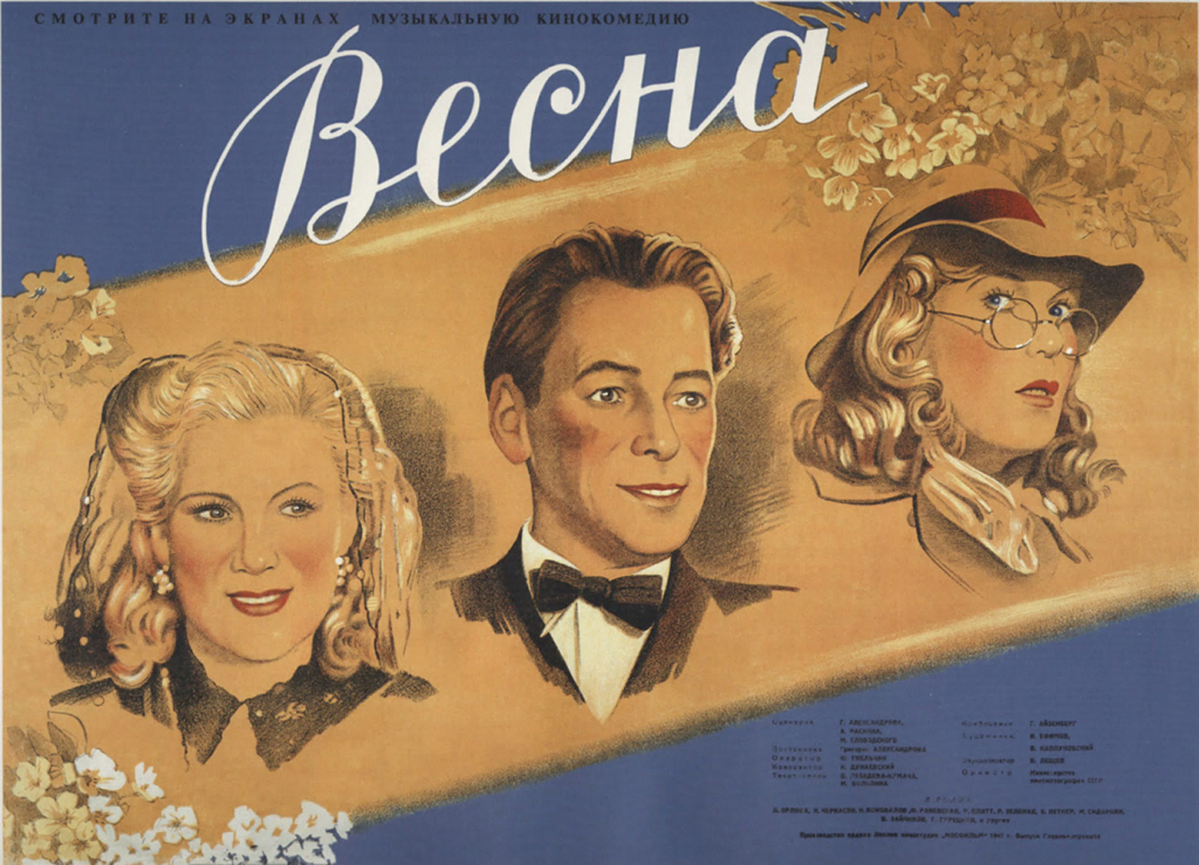 «Весна» — советский кинофильм в жанре музыкальной комедии с элементами научной фантастики, снятый в 1947 году режиссёром Григори