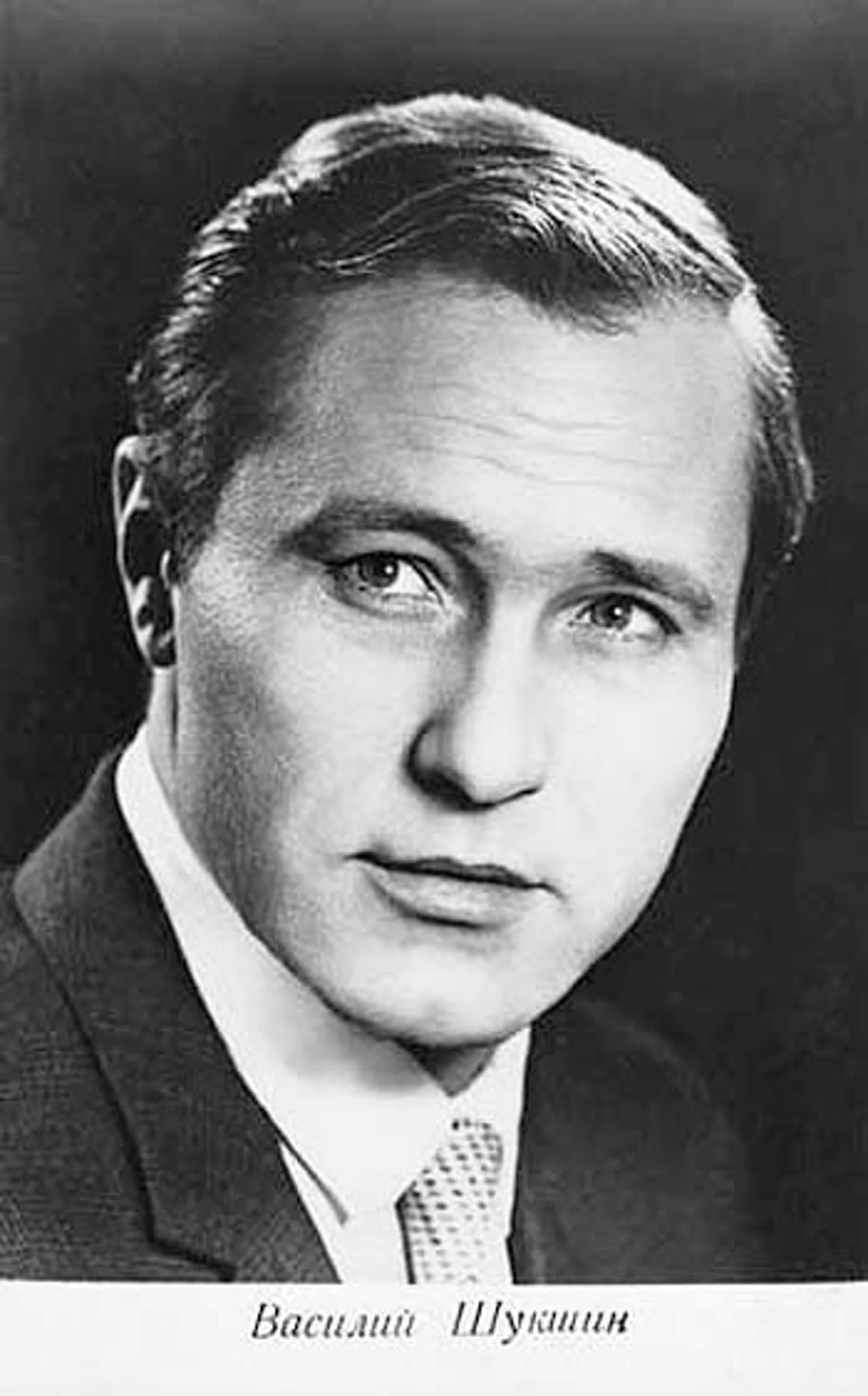 Василий Шукшин (25.07.1929 - 02.10.1974)  советский кинорежиссёр, киноактёр, сценарист и писатель