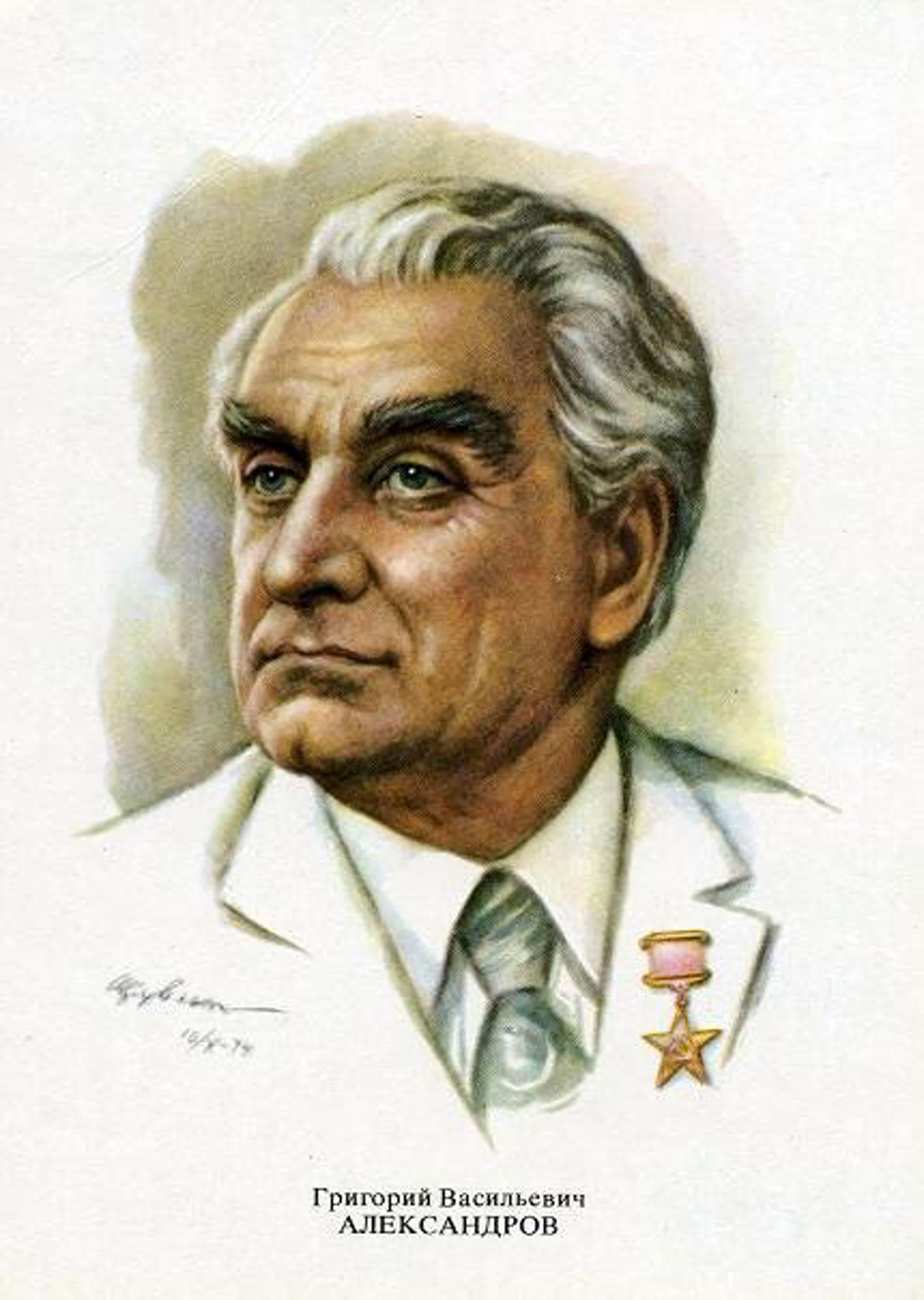 Григорий Александров ( 23.01.1903 - 16.12.1983) советский кинорежиссёр, сценарист, педагог. Герой Социалистического Труда (1973)