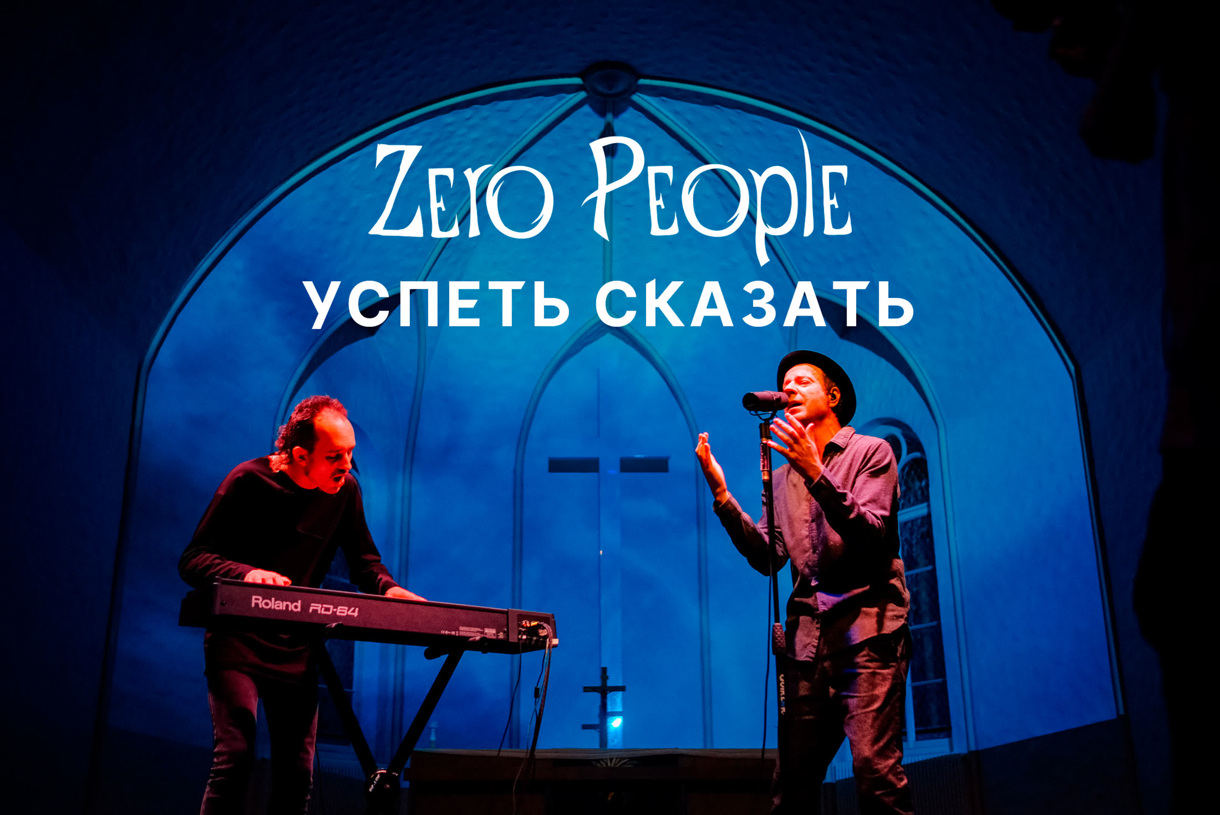 Zero People \ Animal ДжаZ