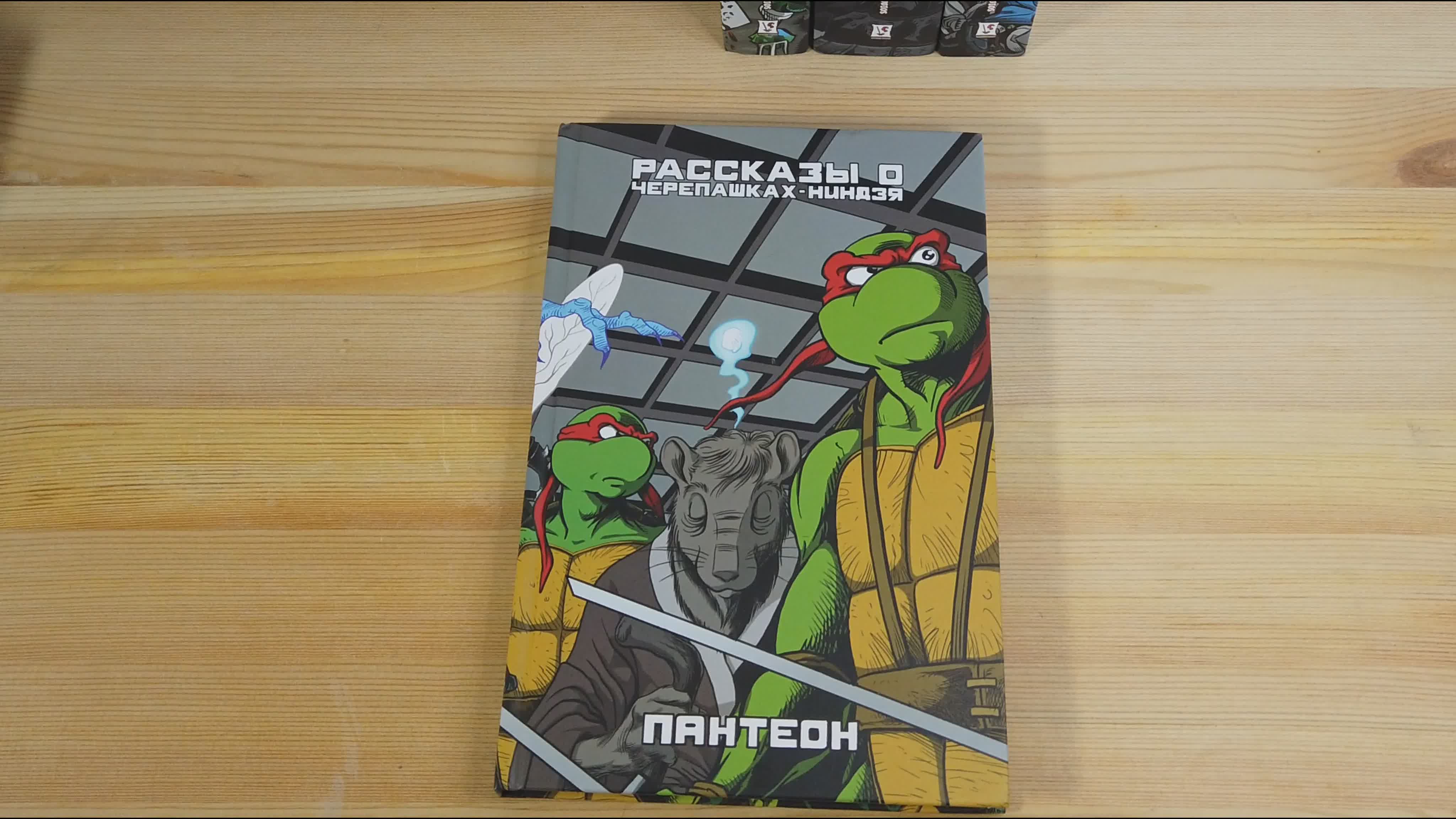 Рассказы о Черепашках Ниндзя
