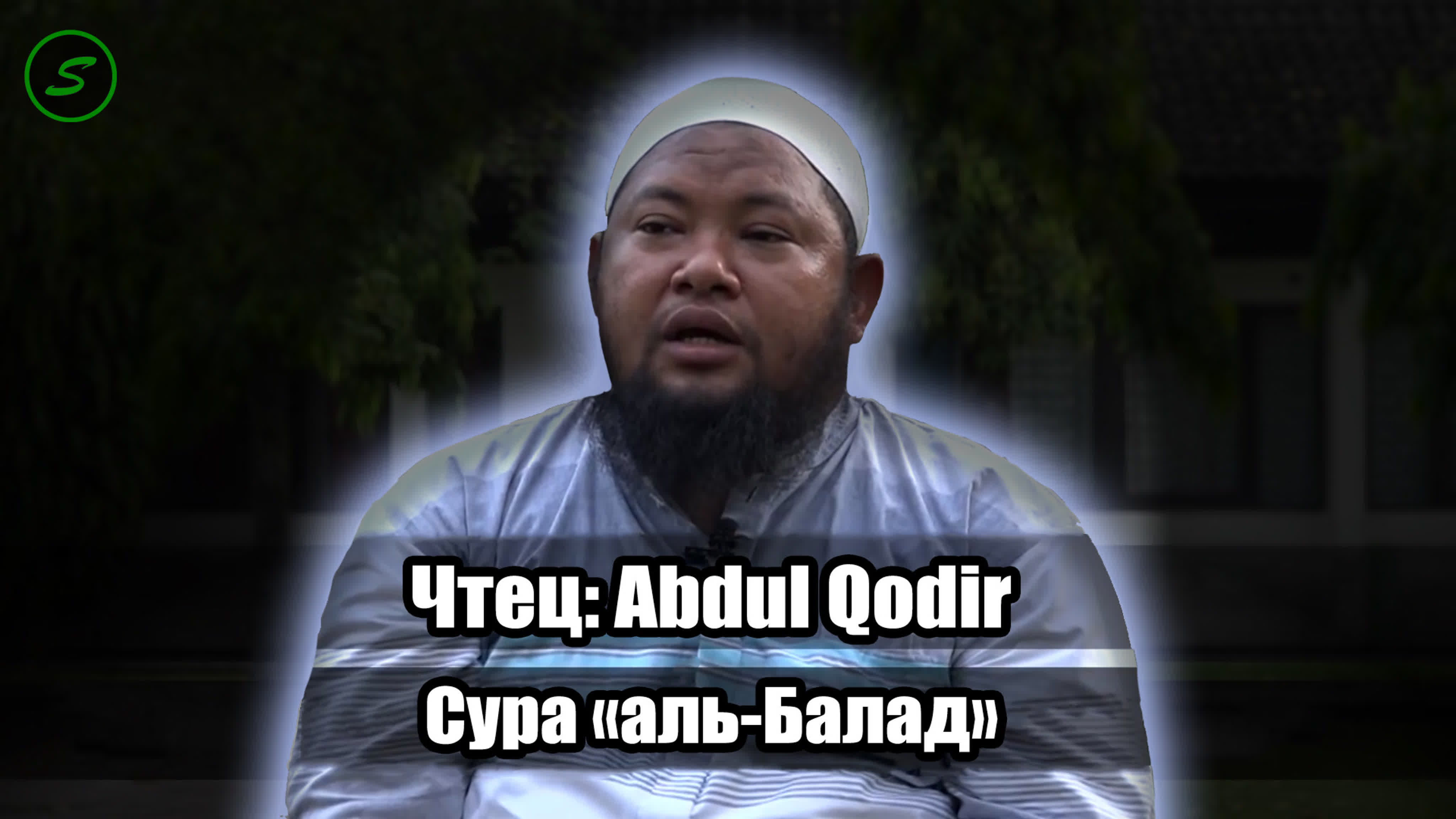 Абдул Кодир