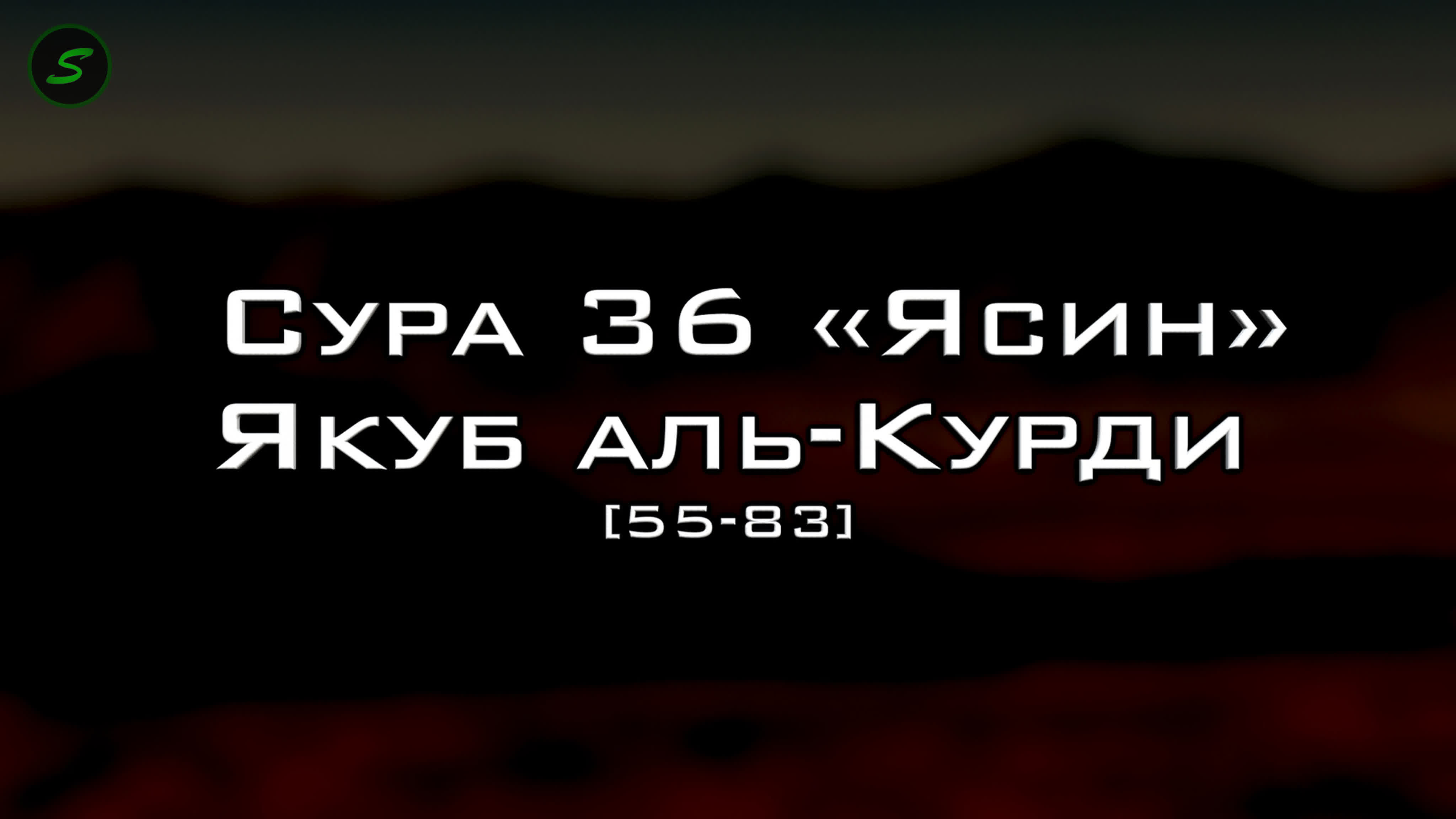 Якуб аль-Курди