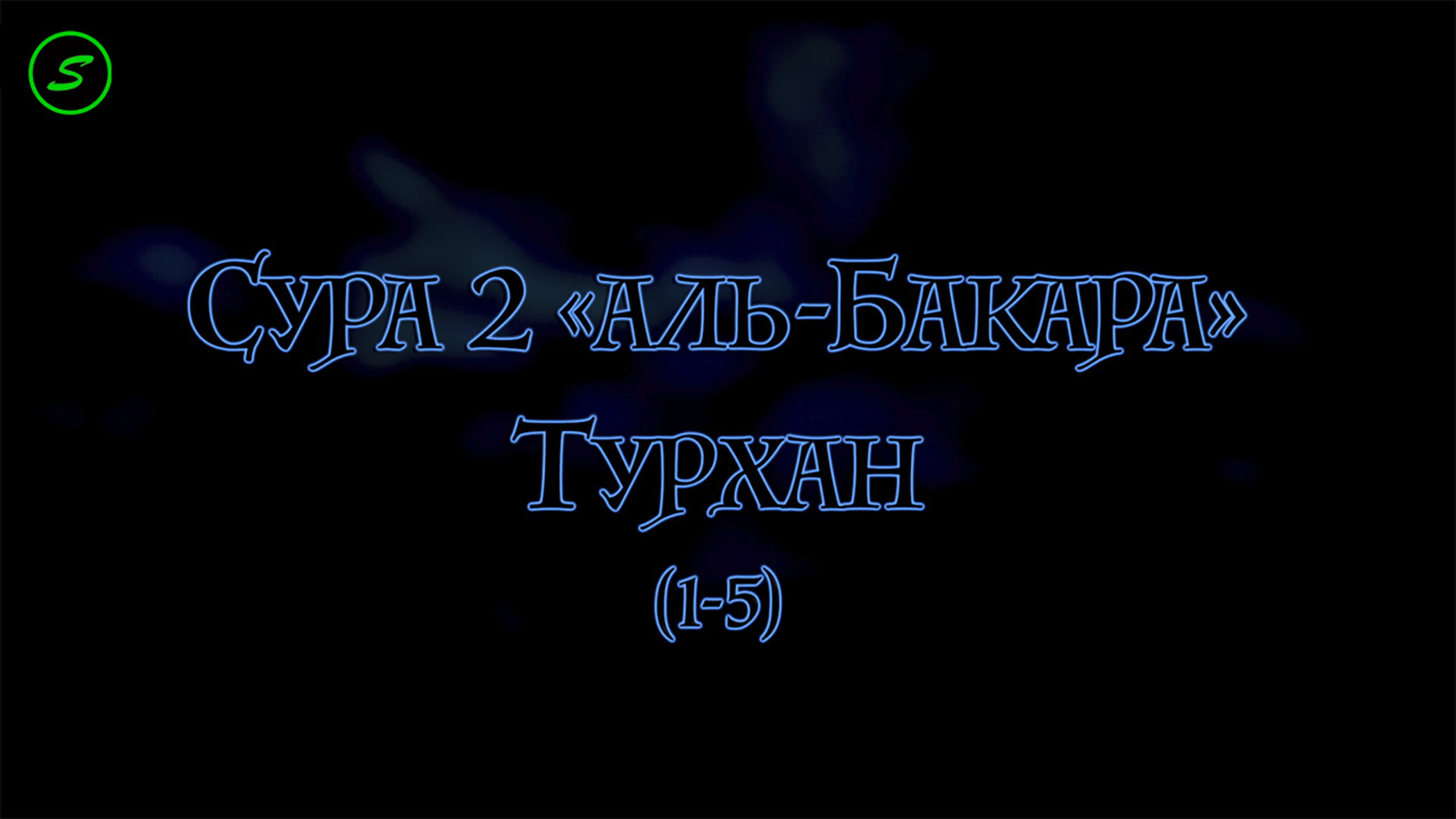 Турхан