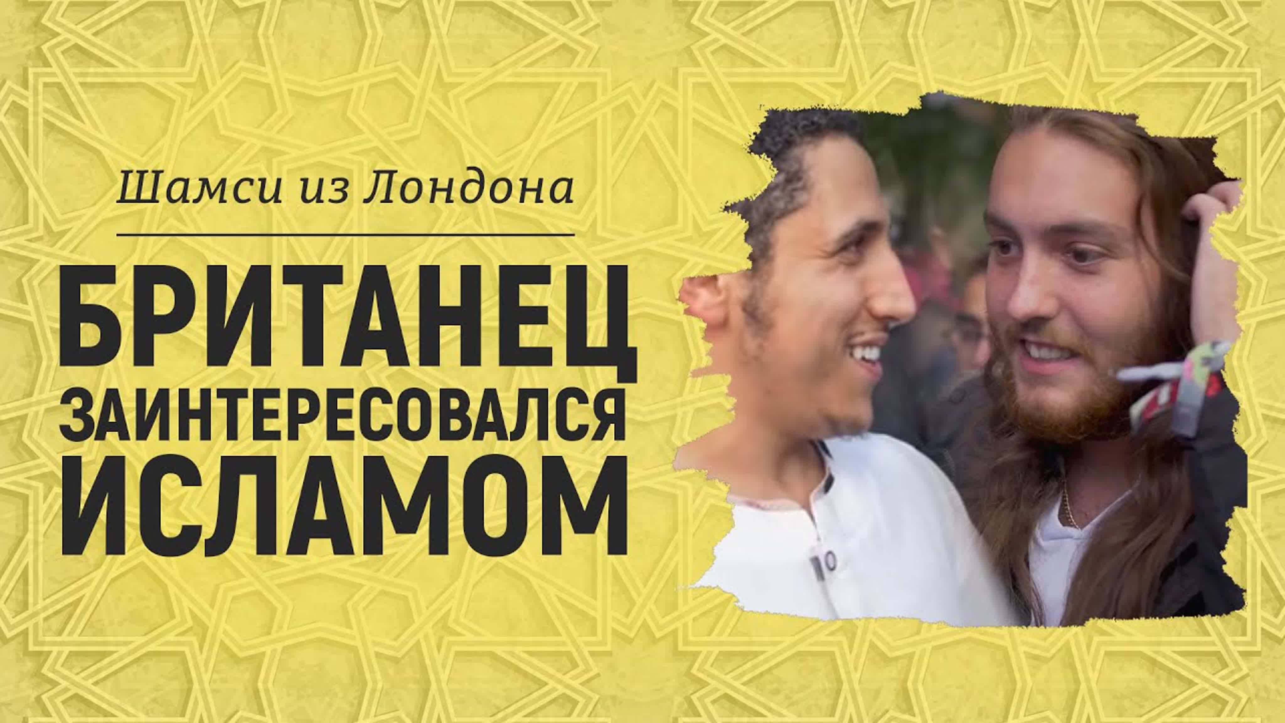 Брат Шамси