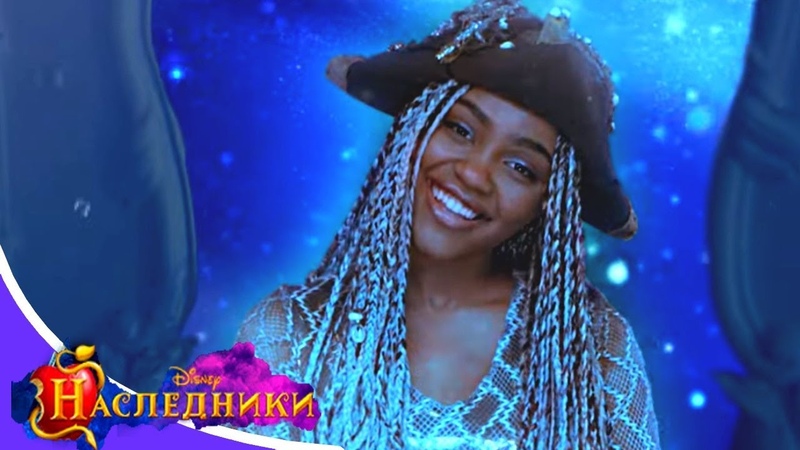 Проект: «Under the Sea: A Descendants Story»