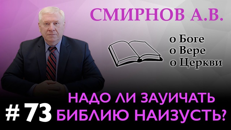 Смирнов А.В. "О Боге, о Вере, о Церкви"