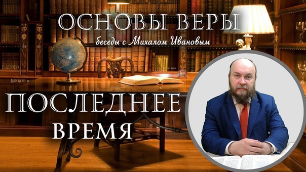 Основы веры