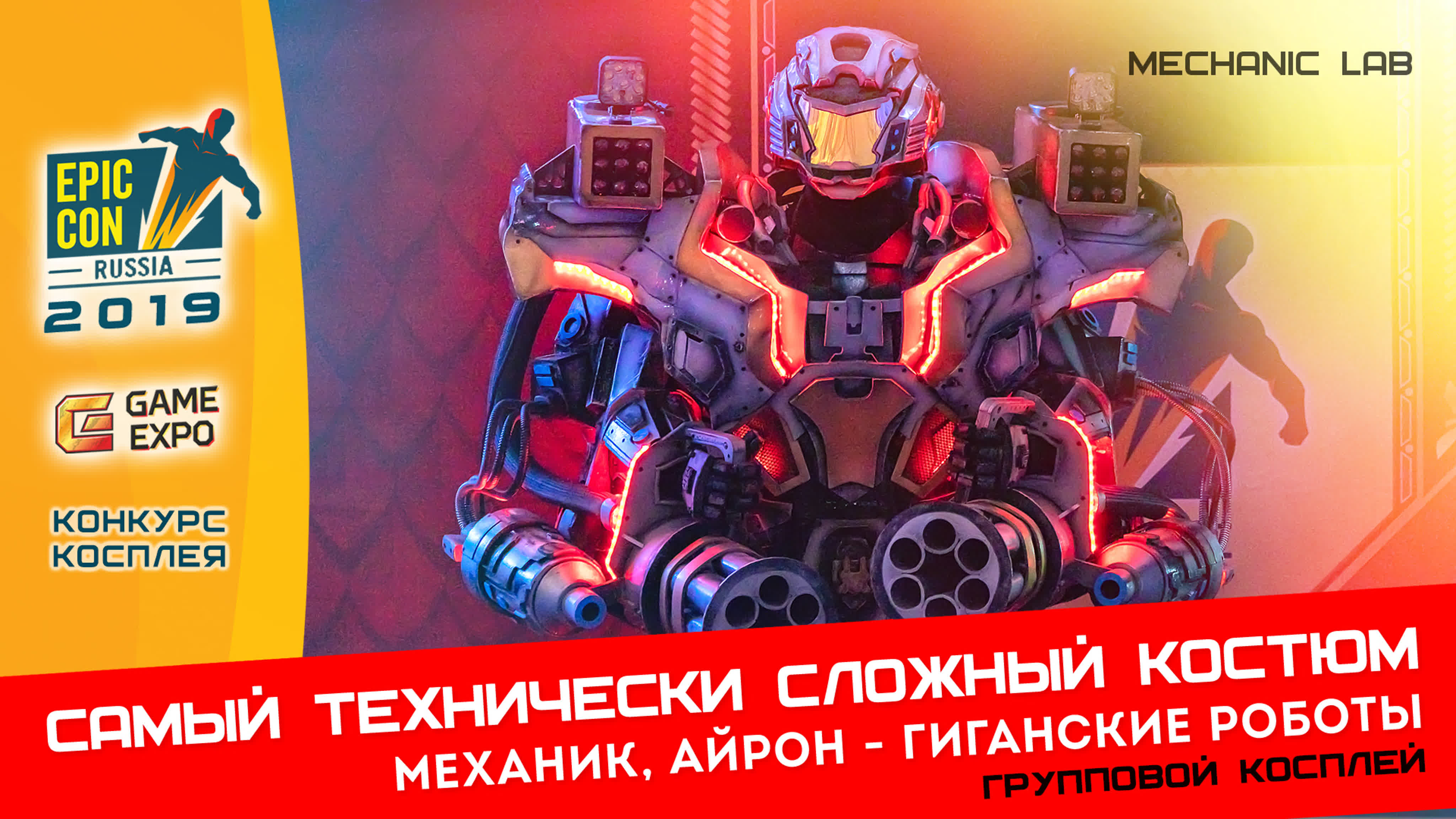 Epic Con 2019 | Победители косплея