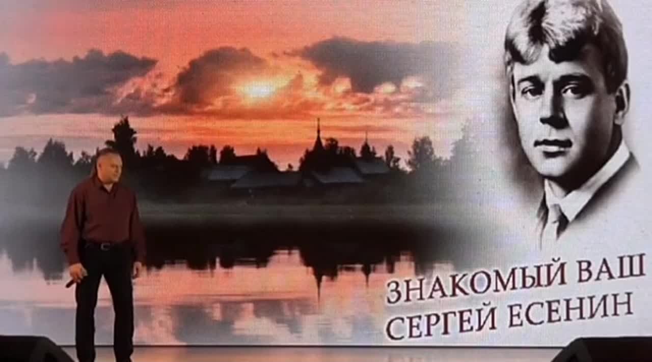 "Знакомый ваш Сергей Есенин"