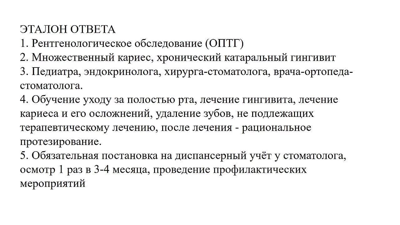 Детская стоматология