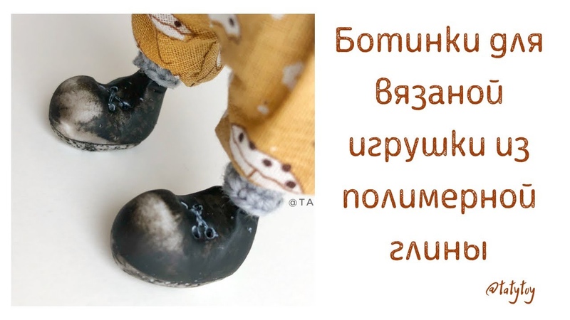 из полимерной глины