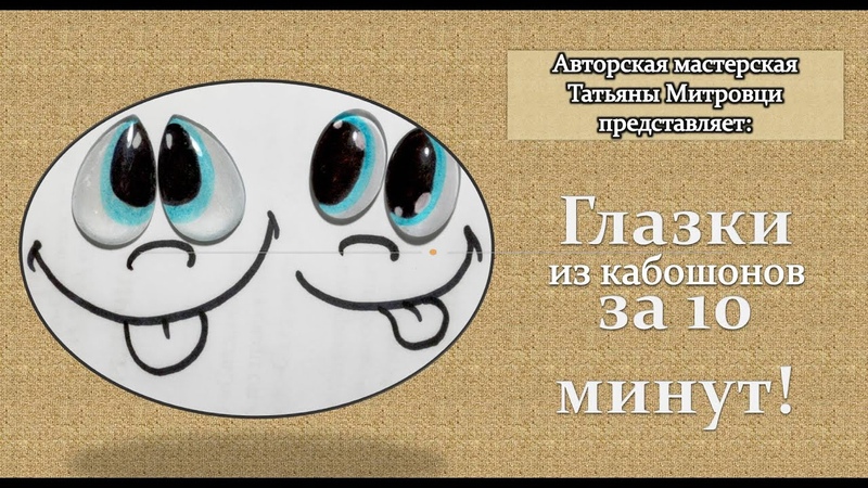 куколки- оформление лица, волосы