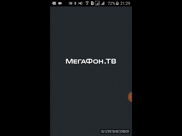 мегафон