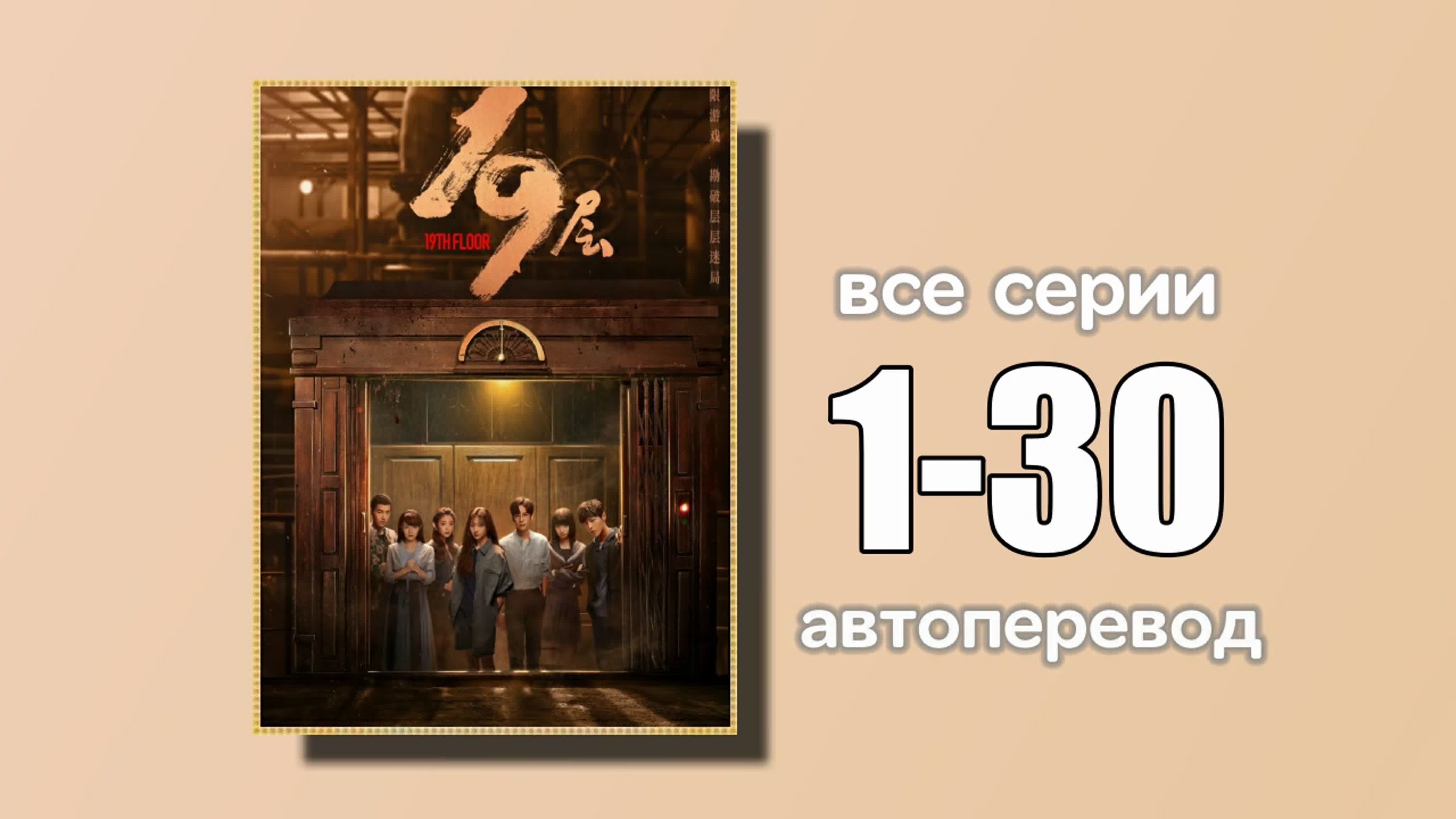 19 этаж