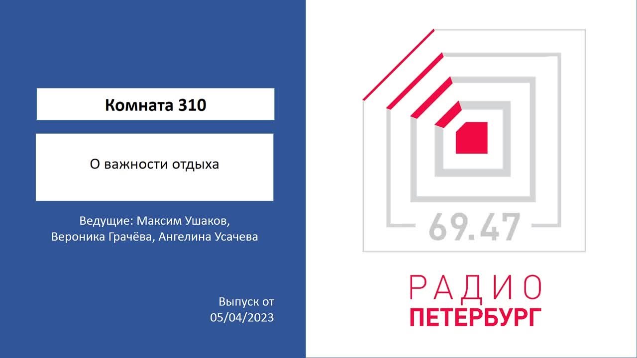 Комната 310