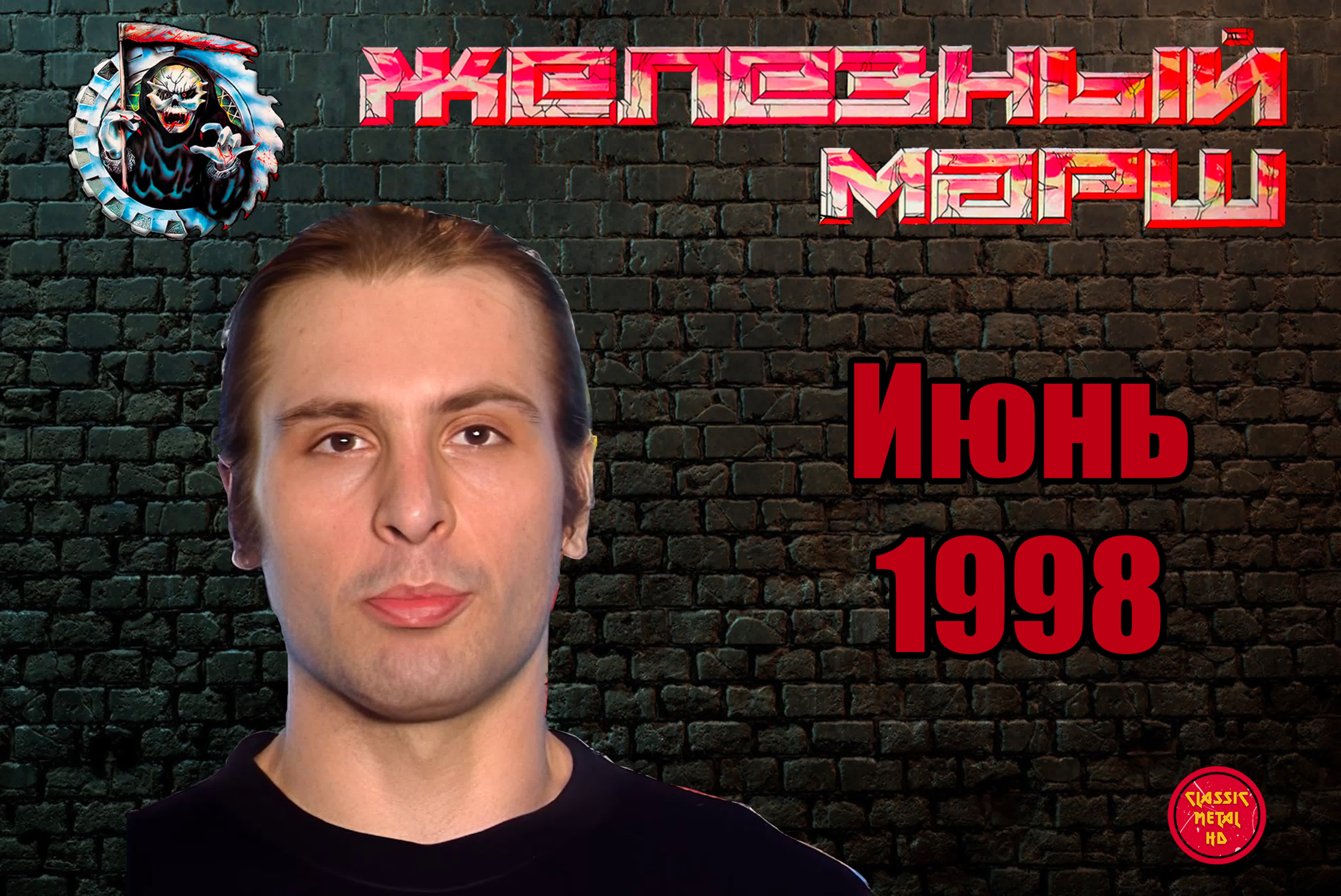 Телешоу ЖЕЛЕЗНЫЙ МАРШ
