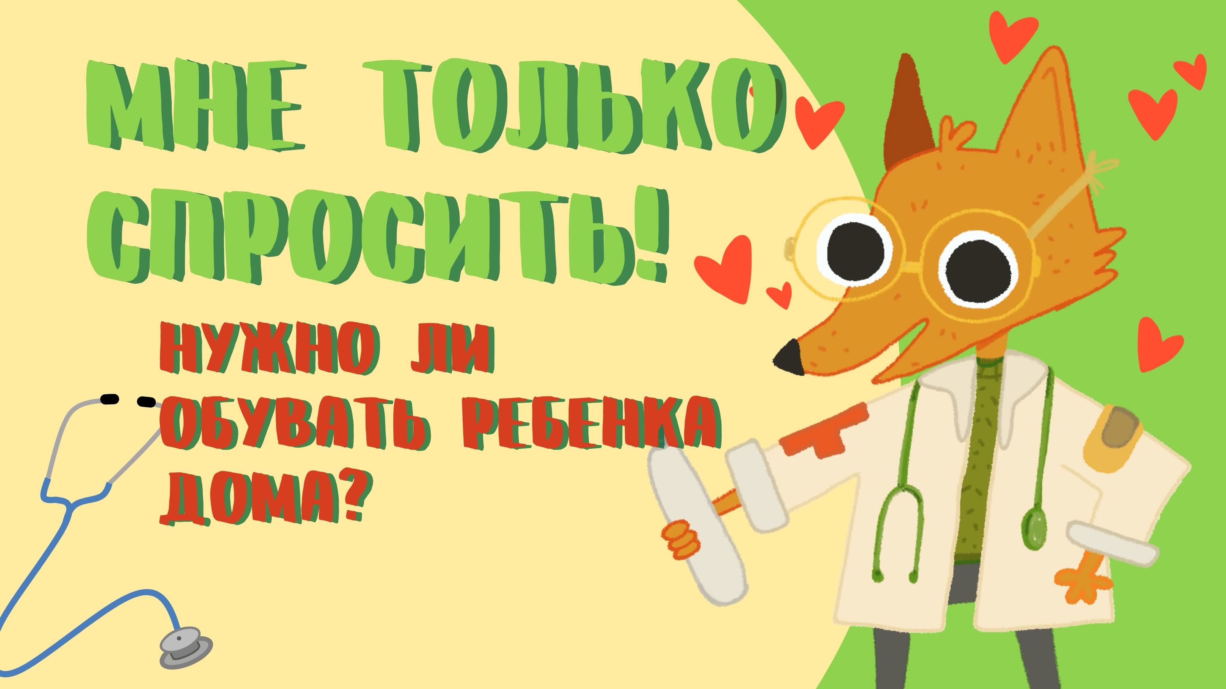 Мне только спросить