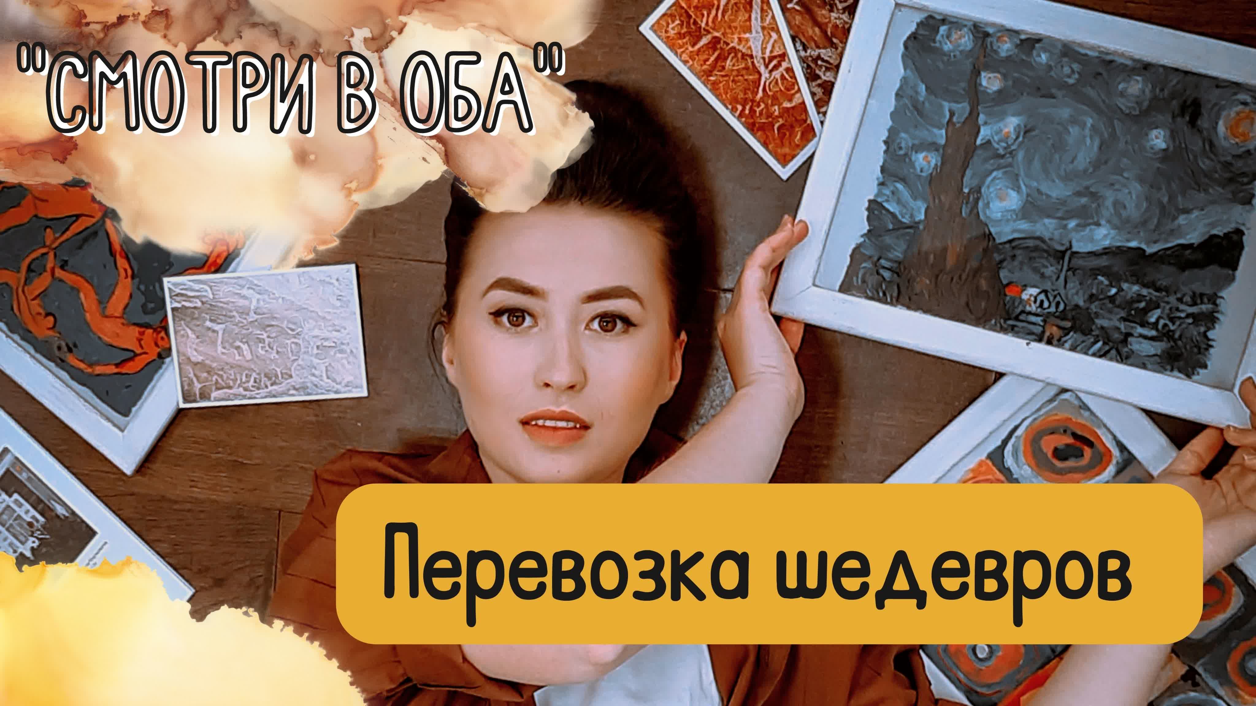 рубрика "Смотри в оба!"