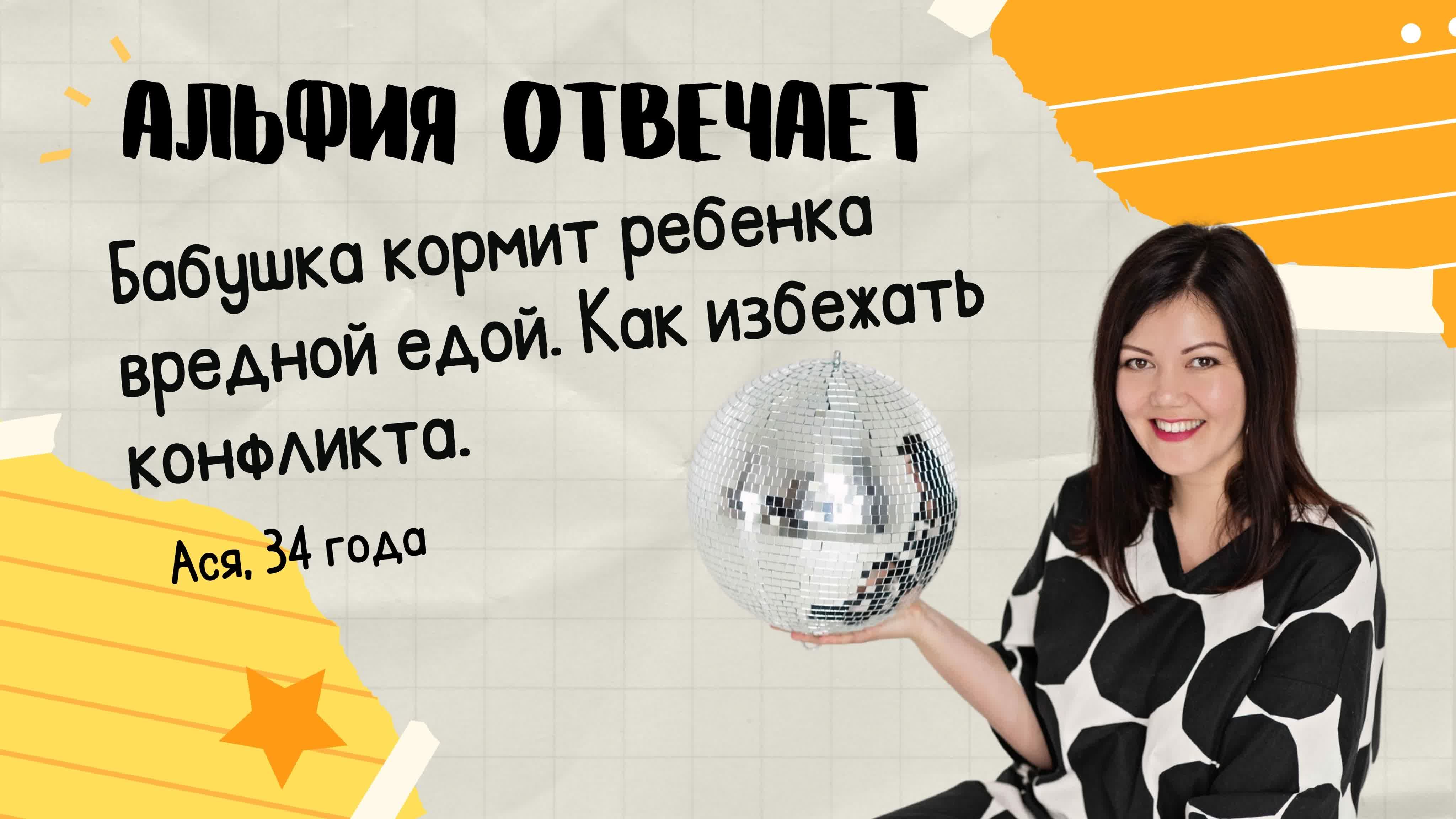 Рубрика "Альфия отвечает!"
