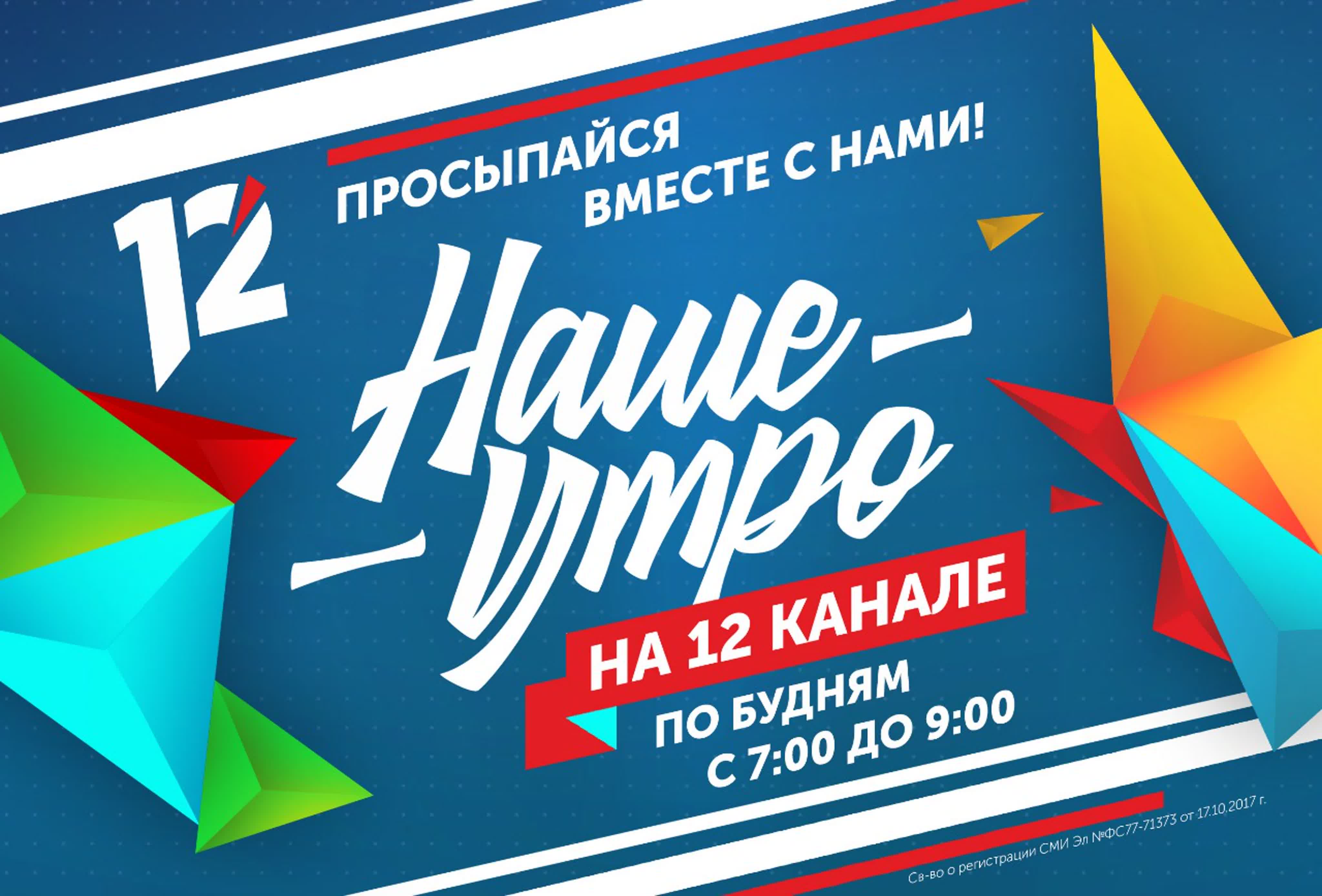 Ролики Нашего Утра