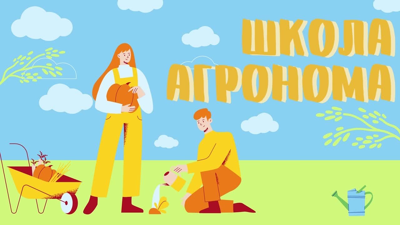 рубрика "Школа агронома"