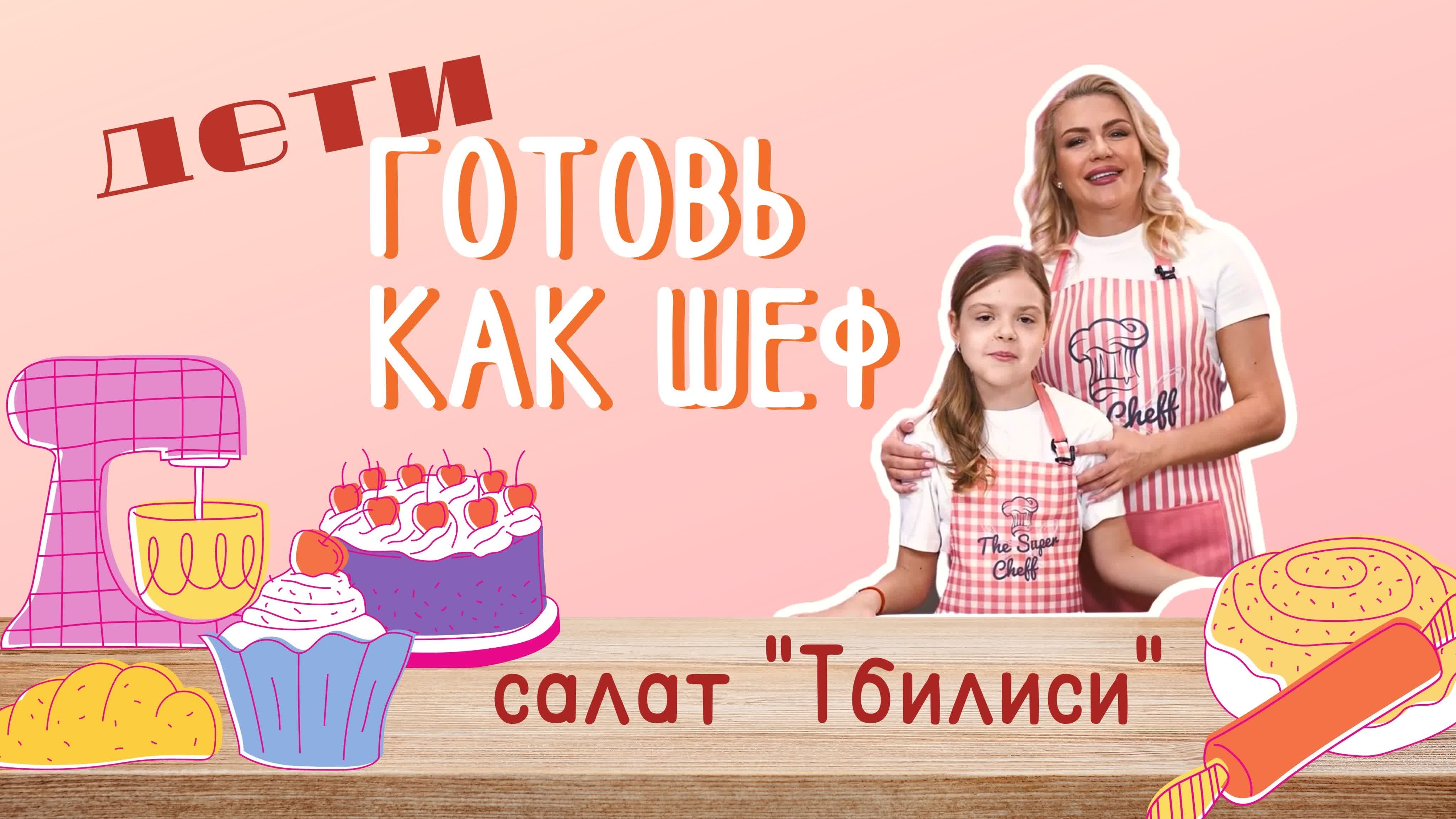 рубрика "Готовь как шеф"