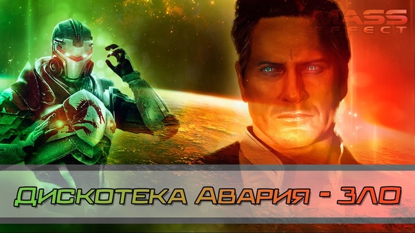 Mass Effect