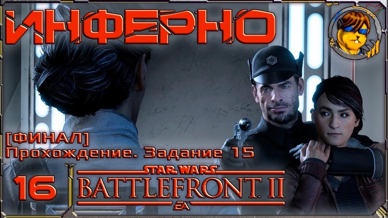 Прохождение "Star Wars Battlefront II" (2017)