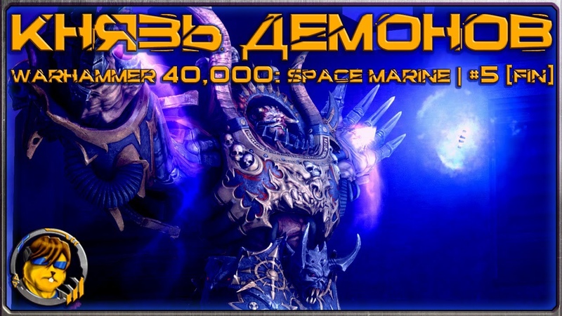 Warhammer 40,000: Space Marine