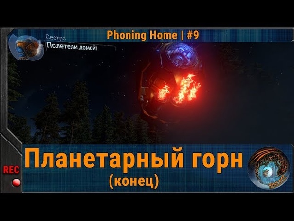 ИОН в Phoning Home