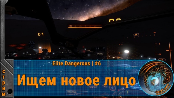 Elite Dangerous. В космос в обход летной школы!