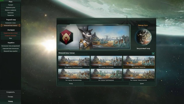 Stellaris. Власть в галактике.
